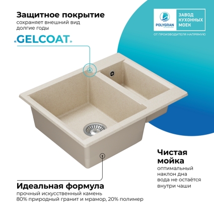 Мойка кухонная POLYGRAN BRIG 620 (кремовый №327)